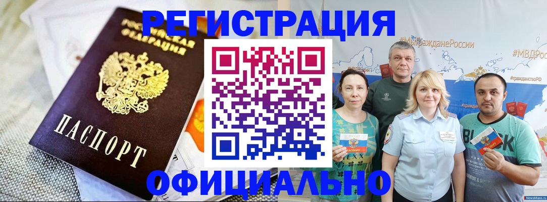 прописка в Солнечногорске