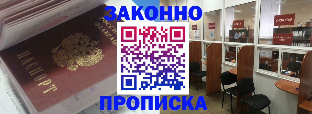 прописка законно в Солнечногорске
