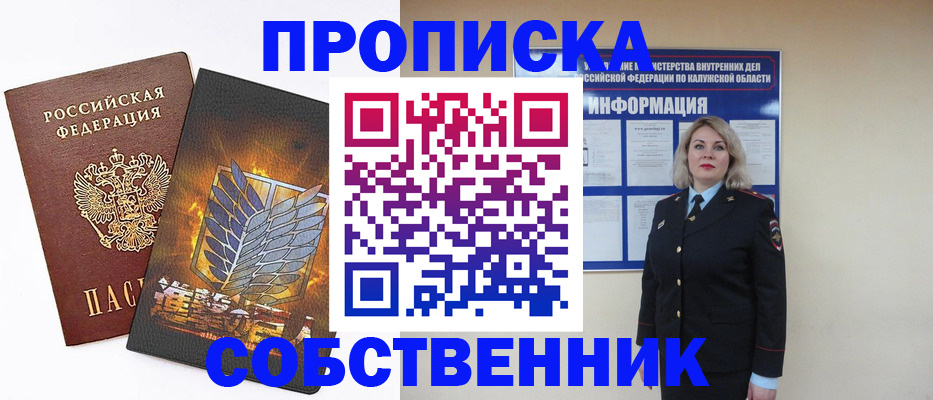 прописка в Солнечногорске